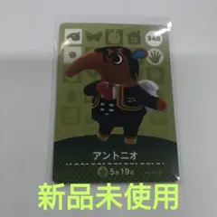 あつ森amiiboカード　アントニオ
