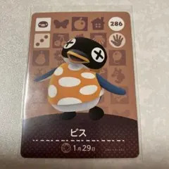 どうぶつの森　amiiboカード　ビス　1