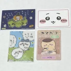 ちいかわ　カード　4枚セット