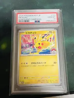 Pikachu 133/M-P PSA 10