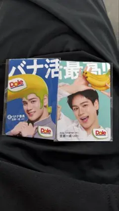 Dole JO1 豆原一成 バナナ番長 トレカ 2枚セット