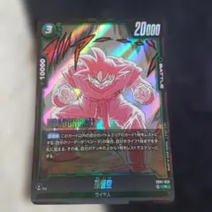 ドラゴンボールフュージョンワールド 孫悟空 SB01-023 R - メルカリ