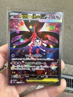 【美品】メガフラエッテex sar