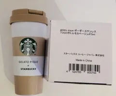 新品 GELATOPIQUE + STARBUCKS TOGOボトル ステンレス