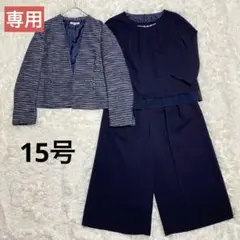 【未使用タグ付】MiLuLu セレモニースーツ 3点セットガウチョパンツ 15号