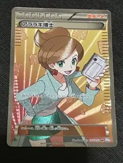 アララギ博士 SR BW 拡張パック「ライデンナックル」 055/051 - メルカリ