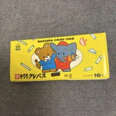 サクラ クレパス 16色 未開封