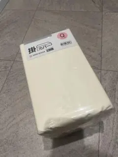 掛け布団カバー クイーン