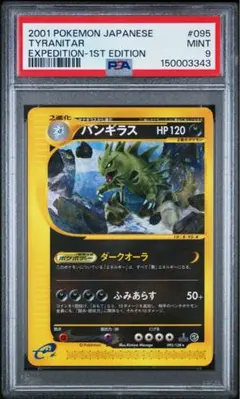 PSA9 バンギラス ★ e 第1弾基本拡張パック 095/128 1ED