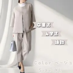 【新品】パンツスーツ セットアップ ベージュ XL 卒業式 入学式 体型カバー