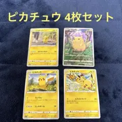 高騰中 ピカチュウ 4枚セット 25th イーブイヒーローズ パラダイムトリガー