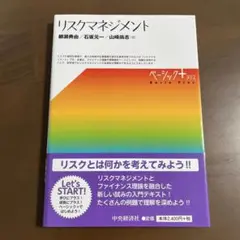 リスクマネジメント