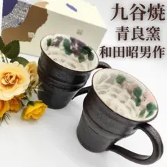 2026年最新】九谷青窯の人気アイテム - メルカリ