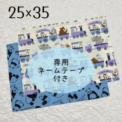 ランチョンマット 25×35 2枚セット　動物トロッコ　パンダ　男の子用　給食用