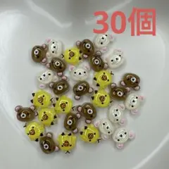 リラックマ ネイルパーツ 30個 【M-11】