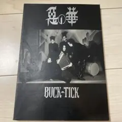 2026年最新】buck-tick バンドスコアの人気アイテム - メルカリ