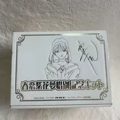 神崎すみれ 春恋紫花夢惜別記念キット サクラ大戦のサムネイル