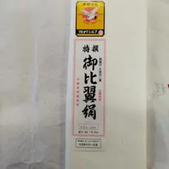 2026年最新】正絹 胴裏 羽二重の人気アイテム - メルカリ
