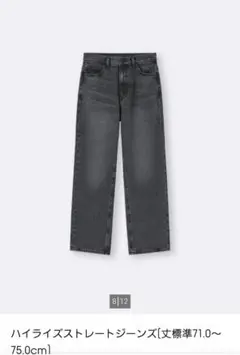 GU 新品タグ付き☆ハイライズストレートジーンズ Lサイズ ダークグレー