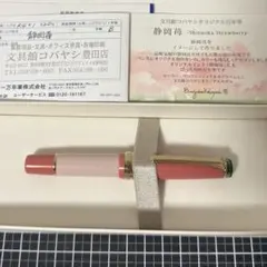 八文字屋 mizutama えびフライちゃん・万年筆 細字 (F) 新品未使用