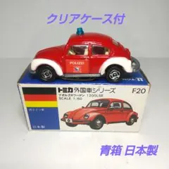 【トミカ/外国車シリーズ】No.F20 フォルクスワーゲン ビートル 大和特注② 2025年最新】トミカ F20 ワーゲンの人気アイテム - メルカリ