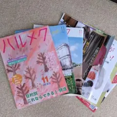 ハルメク 11月号 2023