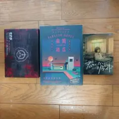 PARAISO HOTEL 他2本マーダーミステリー