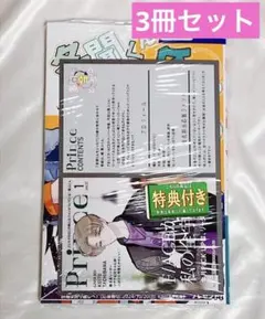 多聞くん　TSUTAYA特典　私の彼氏棚