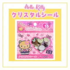 Hello Kitty クリスタルシール 15枚セット
