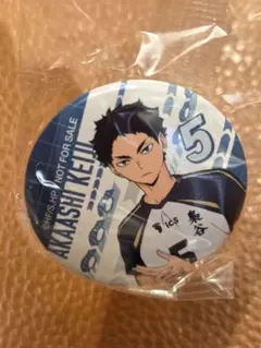 ハイキュー!!　赤葦京治　くら寿司　ピンバッチ