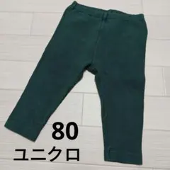 ユニクロ ベビー リブパンツ 80cm モスグリーン レギンスパンツ