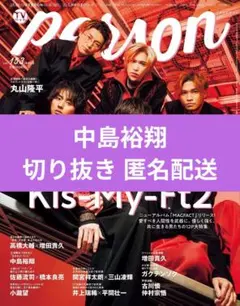 中島裕翔 切り抜き TVガイドPERSON 雑誌