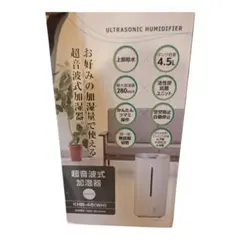 新品 ユアサプライムス　超音波式加湿器 KHB-45(WH) 4.5Lのサムネイル