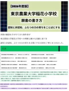 【ペーパ書き込みなし】東京農大稲花小学校 入試直前志望校ゼミ ペーパ書き込みなし】東京農大稲花小学校 入試直前志望校ゼミ - メルカリ