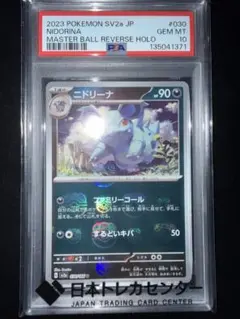 吉*★様 ニドリーナマスターボールミラーPSA10 2026年最新】ポケモンカード マスターボール ニドリーナの人気アイテム