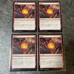 MTG 稲妻波 4枚セットのサムネイル