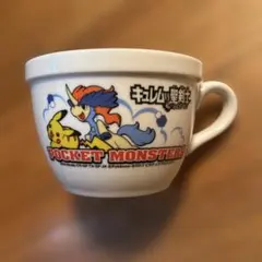 ポケモン　マグカップ　キュレムVS聖剣士　陶器　非売品