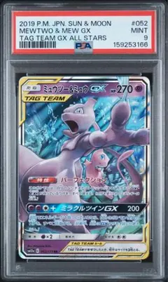 う*み様 【PSA10】フシギバナ＆ツタージャGX HR SM11a リミックス