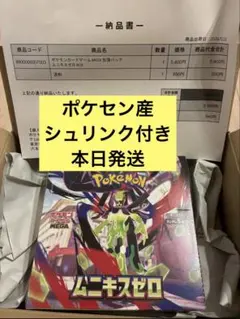 【ポケセン】ポケモンカードゲーム MEGA ムニキスゼロ BOX シュリンク付き
