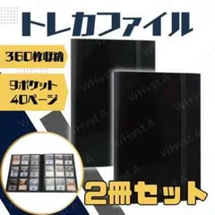 2冊トレカファイル 収納 バインダー アルバム ポケカ 360枚 大容量