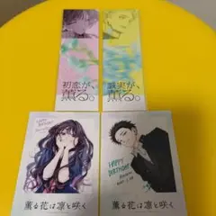 4点　薫子　凛太郎　薫る花は凛と咲く　特典　薫るしおり　チェキ風カード