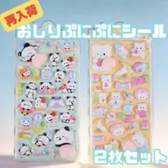 おしり　シール　ぷっくり 立体シール　 ぷくぷく　ご褒美　動物　おまとめ