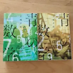 青の数の学 (1) & (2) - Euclid Explorer