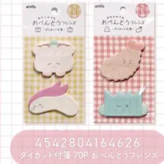 おべんとうフレンズ　ダイカット付箋のサムネイル