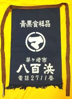 ☆FUKUYAMA ☆ 福山通運前掛け♪ - メルカリ