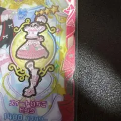 アイプリカード スイートいちご ピンク