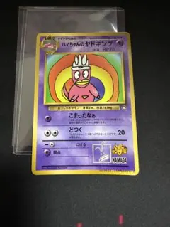 ハマちゃんのヤドキング_「月刊コロコロコミック99年9月号」 おまけカード P…のサムネイル