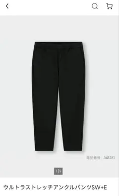 とらさこん様専用　ウルトラストレッチアンクルパンツ SW+E ブラック