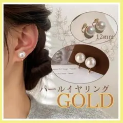 パール イヤリング フォーマル 結婚式 入学式 上品 12mm レディース