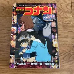 名探偵コナン コミック エピソードONE 小さくなった名探偵